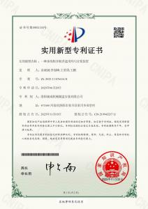 202321576414X一種多線程并聯(lián)浮選用均勻分漿裝置***證書(shū)