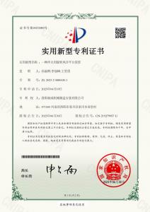 2023208804301一種淬火用旋轉(zhuǎn)風(fēng)冷平臺(tái)裝置***證書(shū)